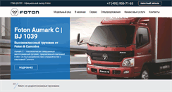 Desktop Screenshot of foton-center.ru