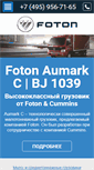 Mobile Screenshot of foton-center.ru