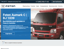 Tablet Screenshot of foton-center.ru